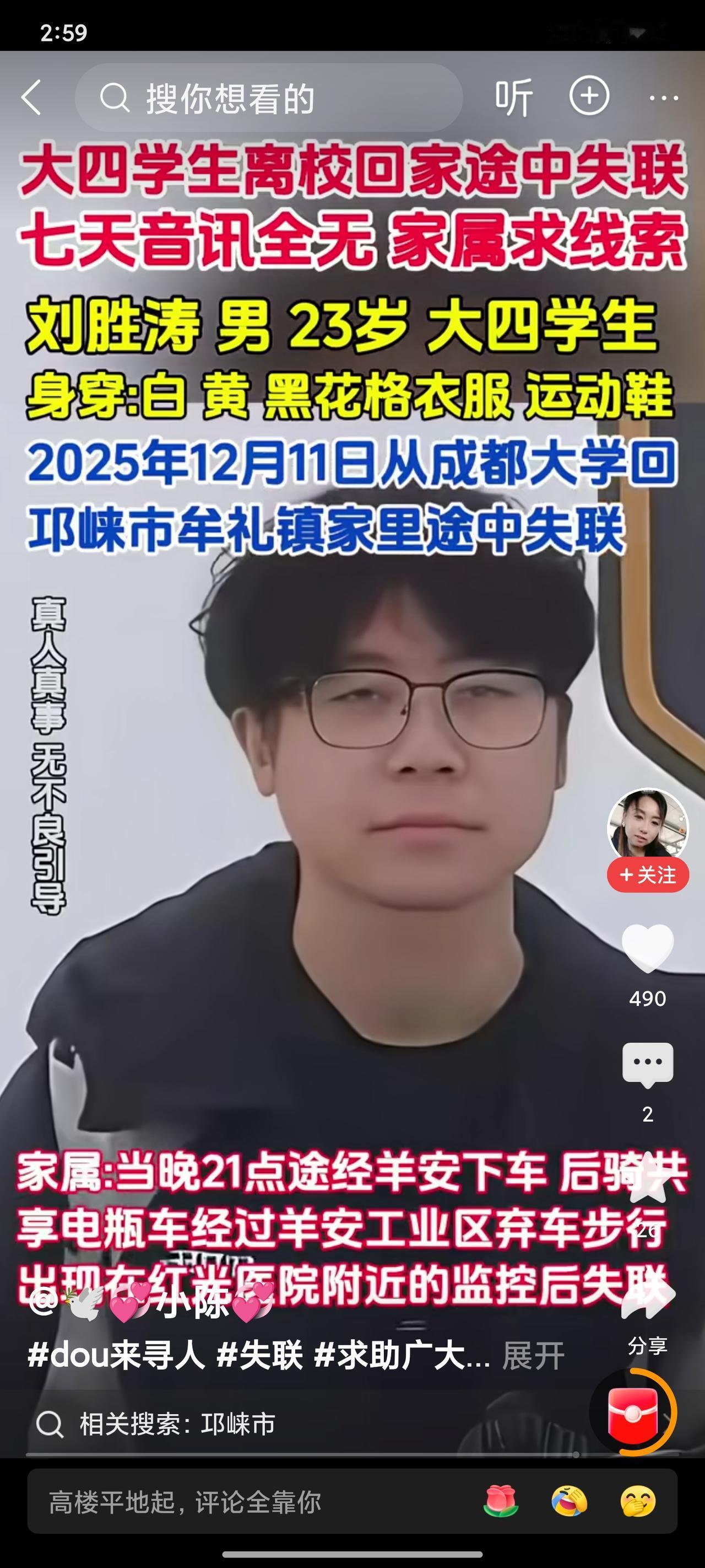 泪目！成都23岁失联大学生确认遇难，这两个问题值得所有人警觉！23岁，本应是