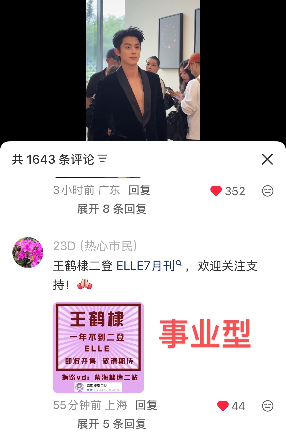 此人极品王鹤棣胸口纹身王鹤棣
