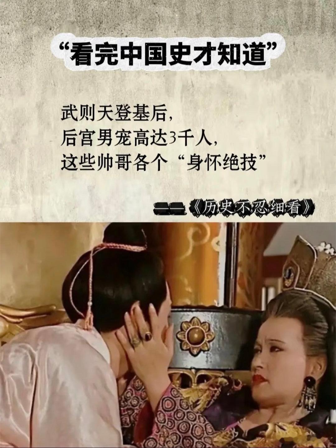武媚娘，也这么荒淫无度吗
