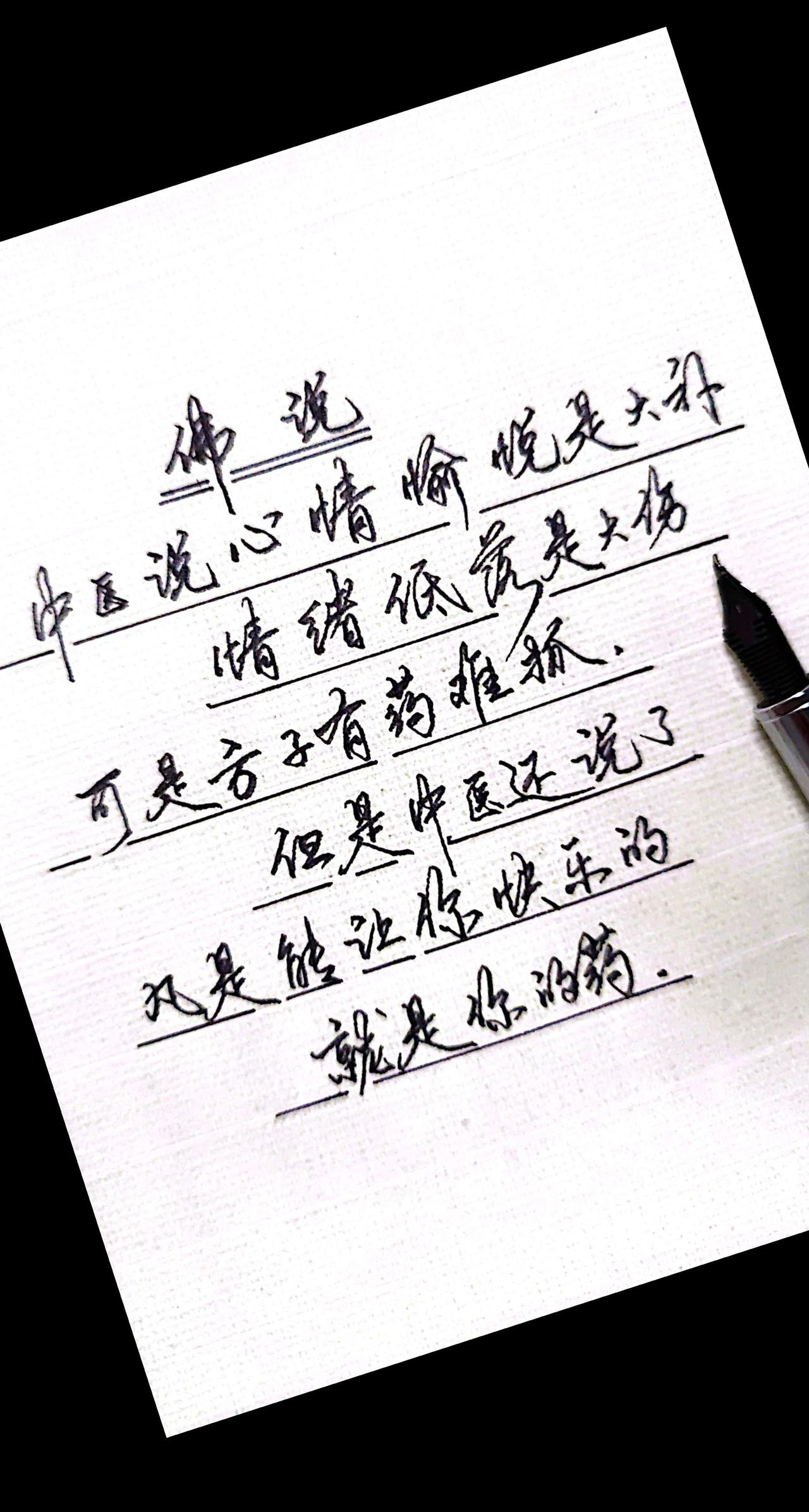 手写硬笔钢笔字手写