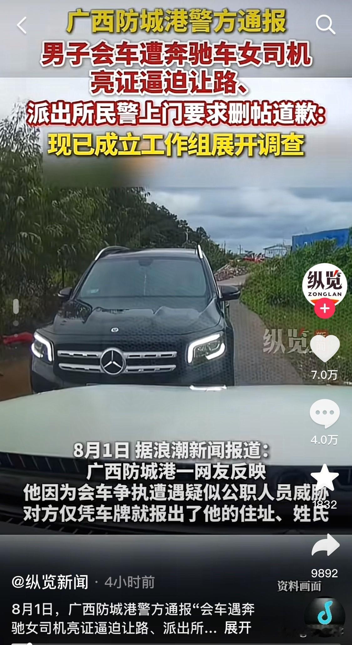 还是广西老表会玩，女司机会车让别人倒车，不倒车直接亮证，语气威胁，报人家姓名住址