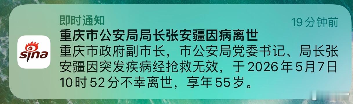 十年前的今天，甘肃发改委副主任，十年后的今天，重庆市公安局局长张安疆一路走到重庆