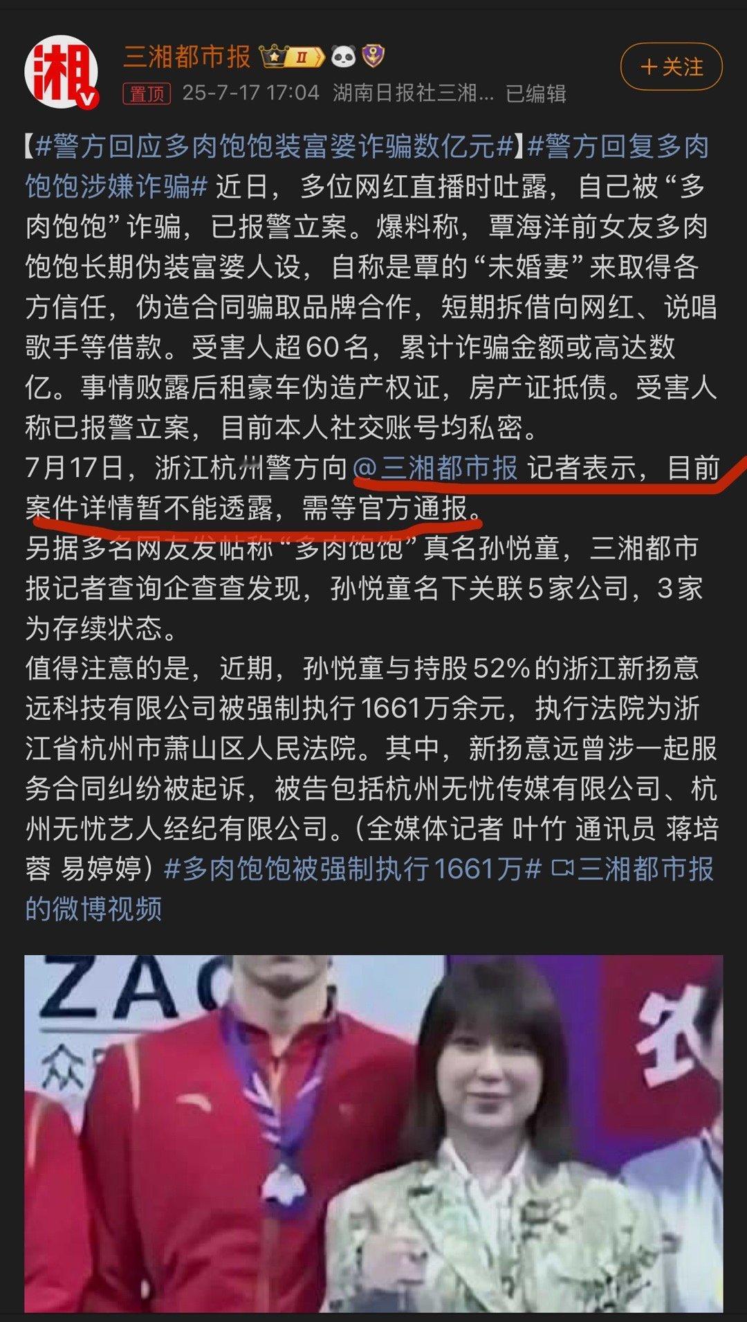 警方回复多肉饱饱涉嫌诈骗听你一席话犹如听了一席话​​​