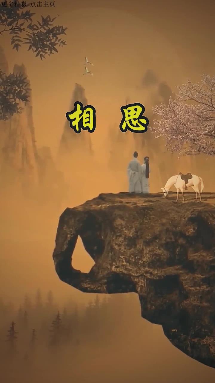 上联：人间相思无尽处，下联：天地长情昼夜恒，下联：世外逍遥不老春。