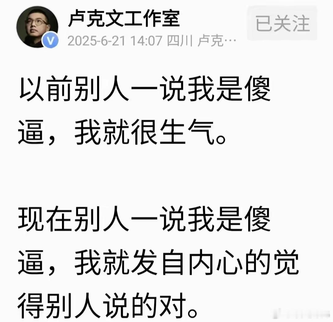 好像真是这样，以前别人说我坏话，我会很生气，现在别人说我坏话，我只会觉得很好笑。