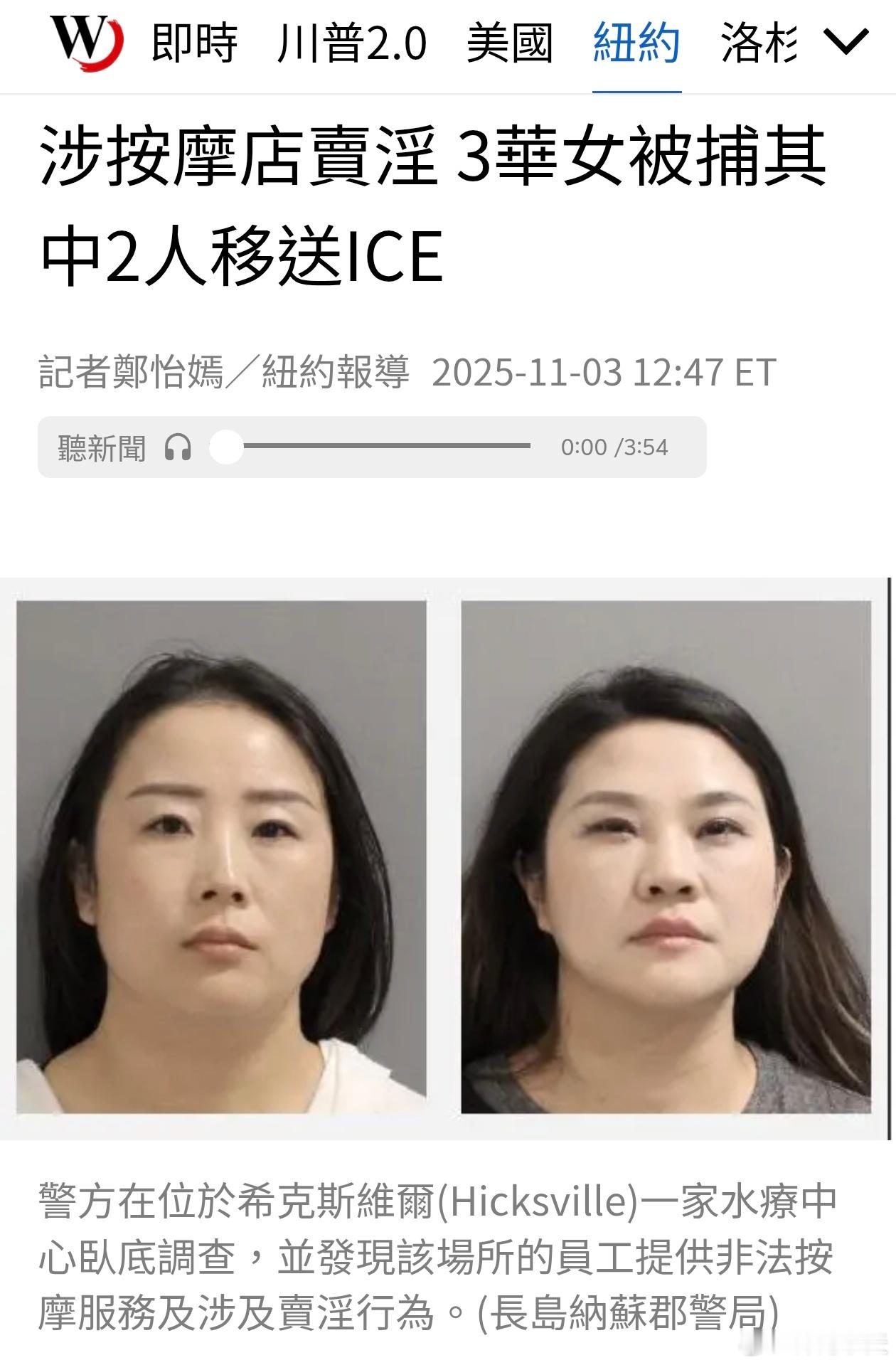 三华女在美国卖淫，二人被移交移民部门拘留三位报住在皇后区法拉盛的华人（仅代表族裔