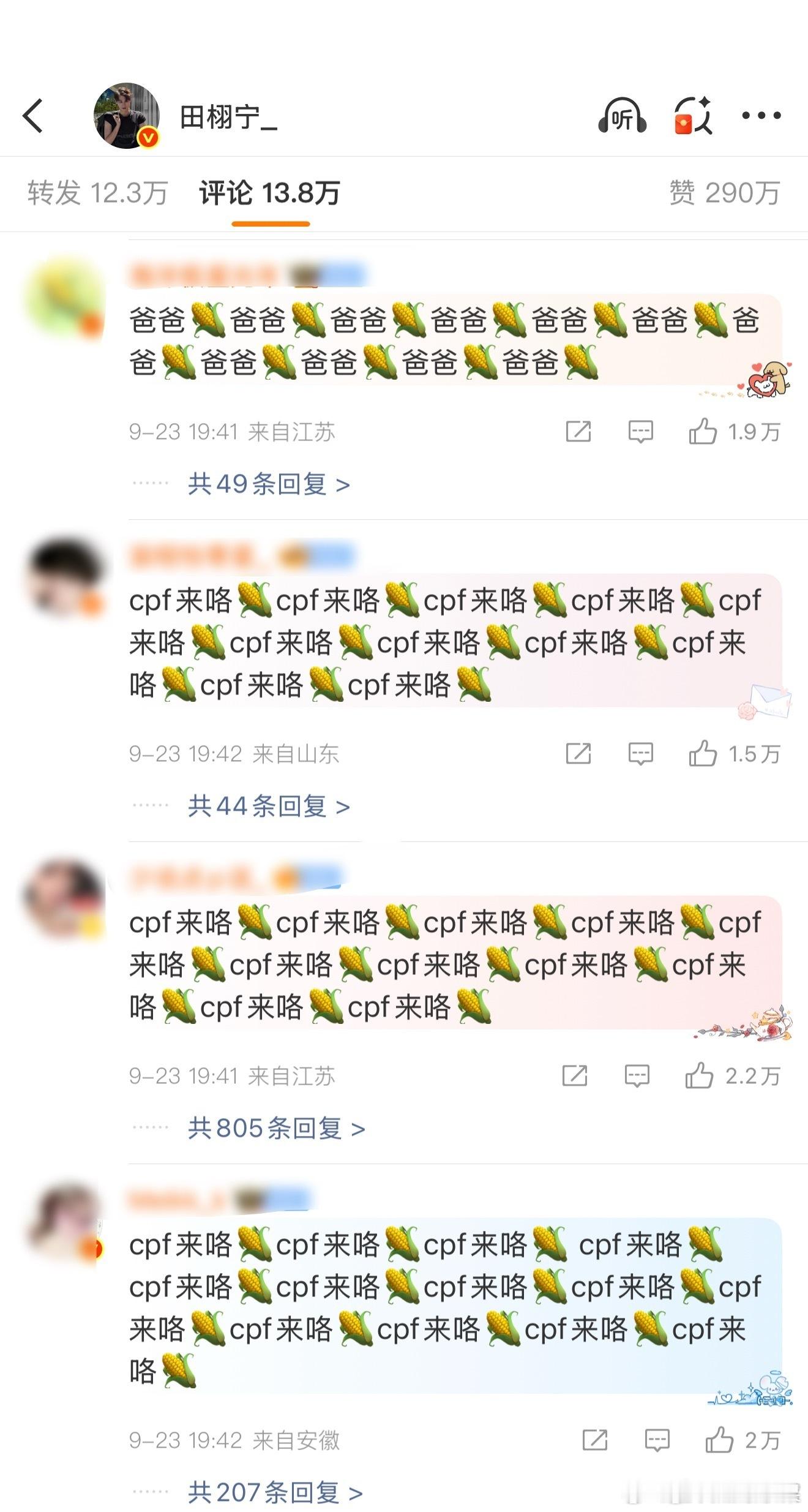 田栩宁的微博下被cp粉占领了好多人在喊爸爸田栩宁秋分营业​​​