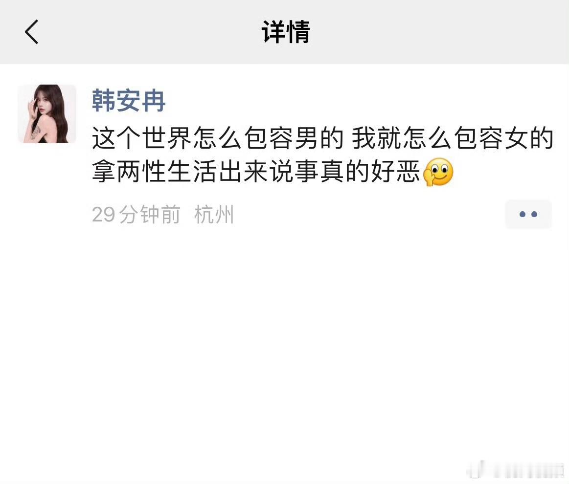 韩安冉凌晨发文为景甜发声这个世界怎么包容男的，我就怎么包容女的​​​