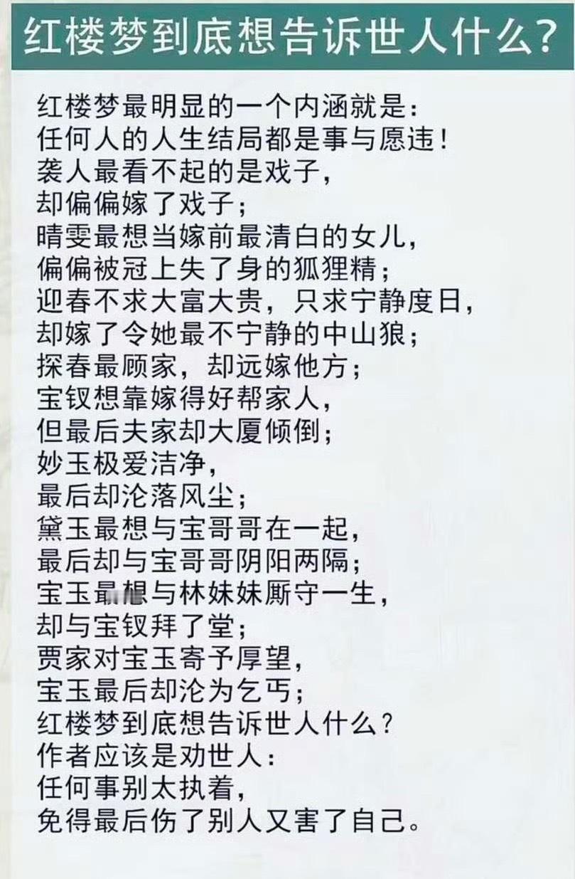 红楼梦到底想告诉世人什么？