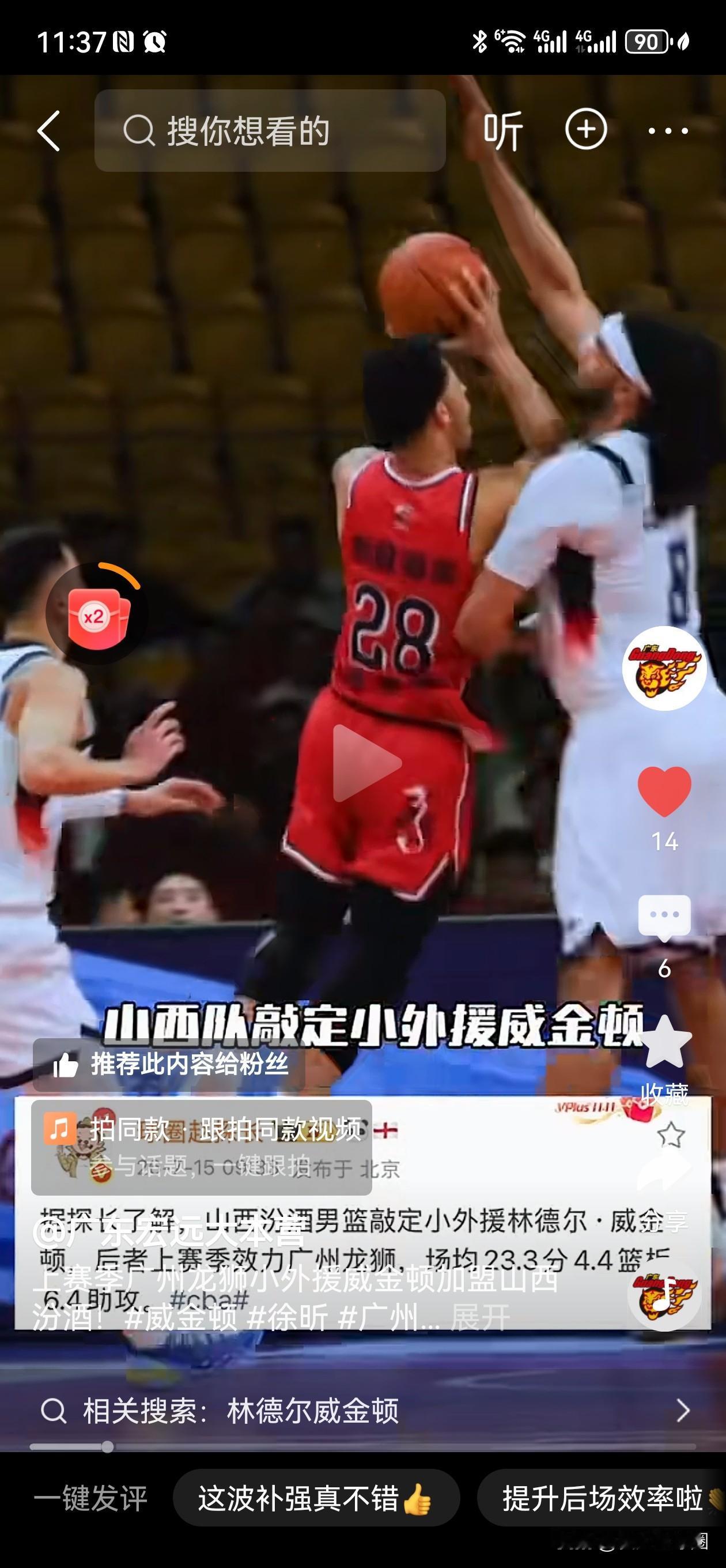 山西队搞大动作，引人广州外援威金顿！据了解，山西买断了广州小外援威金顿的签约