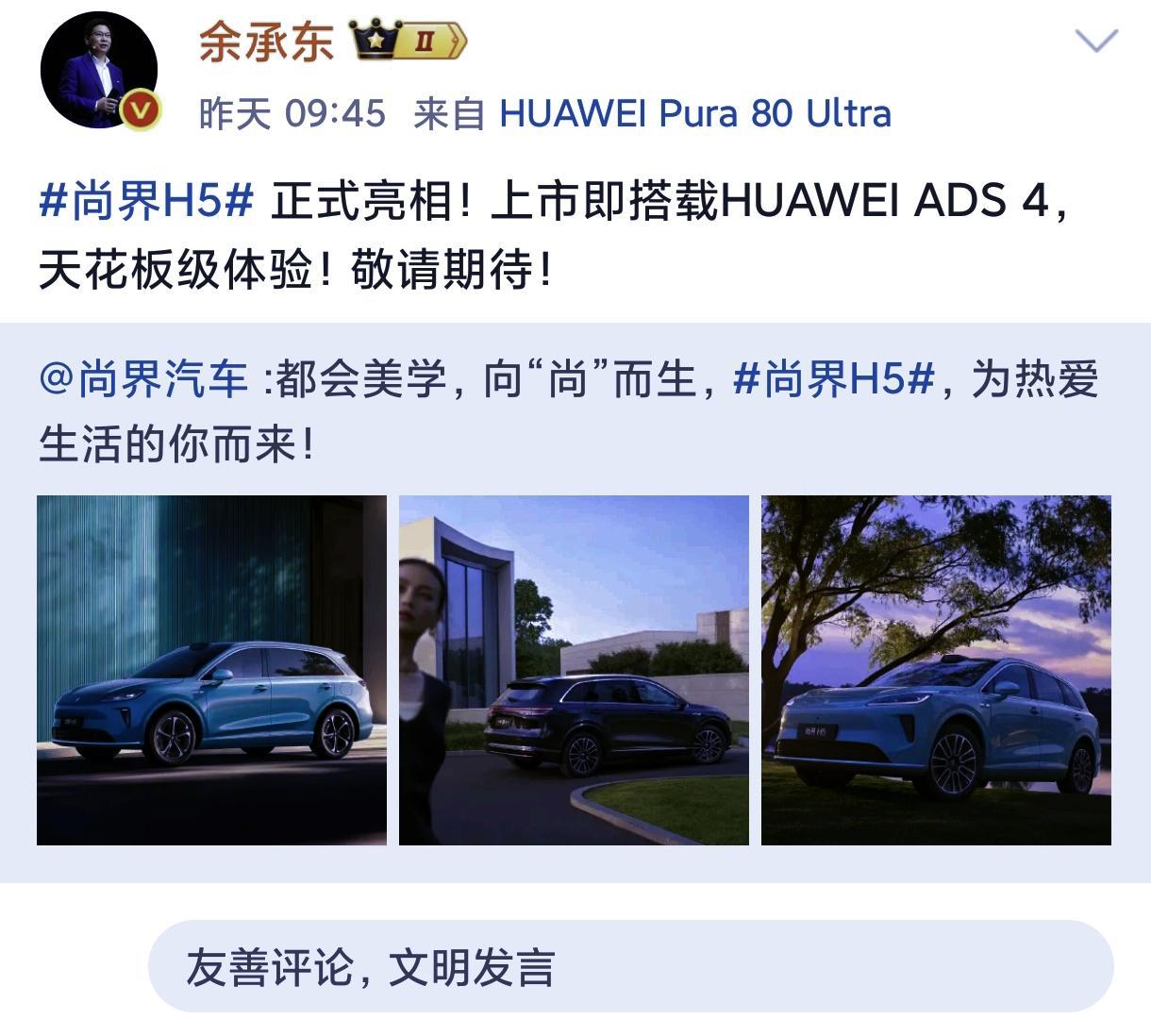 风向变了！余承东大清早就给友商上了一课说白了这哪里是转发尚界H5的动态完全就