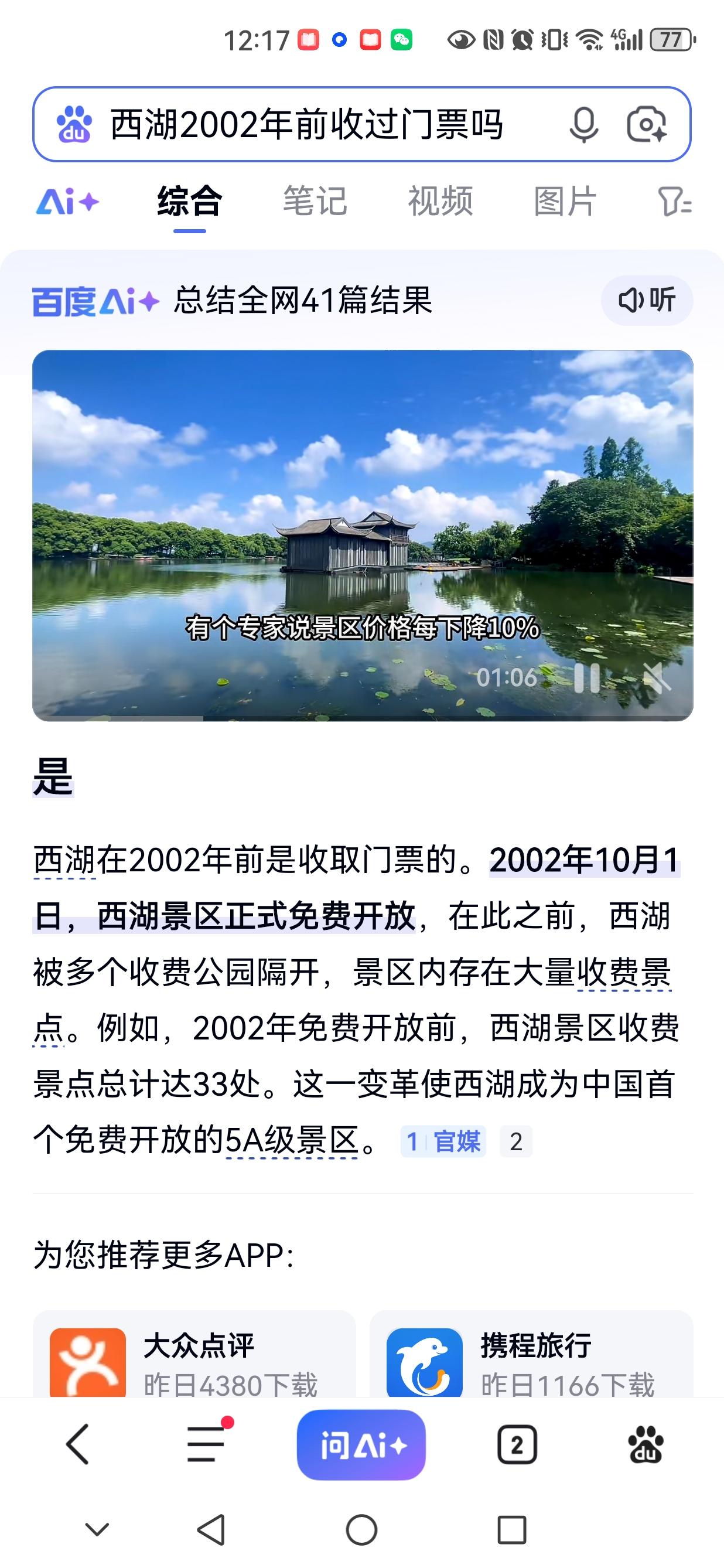 杭州官宣:取消灵隐寺门票11月19日，有记者从杭州西湖景区官方账号了解到，自
