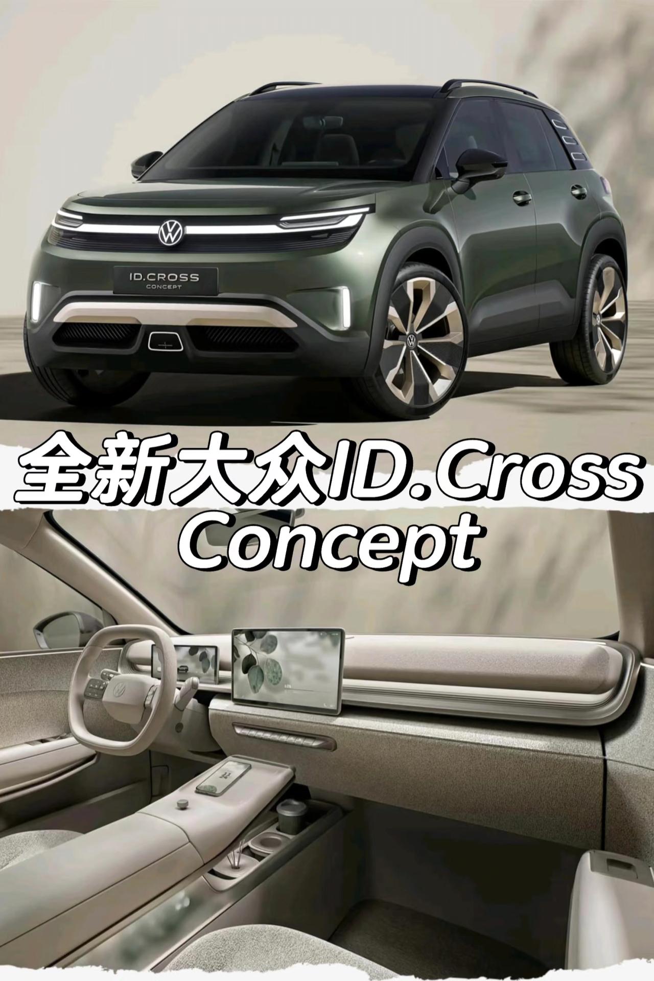 全新大众ID.CrossConcept「外观」车身尺寸方面长宽高分别为4