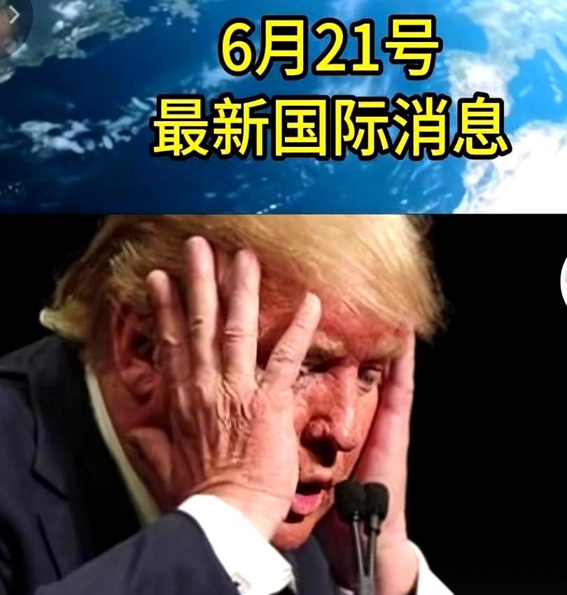 据外媒消息披露，一场原本定在瑞士、能按下中东战火暂停键的签字仪式，在6月21日凌