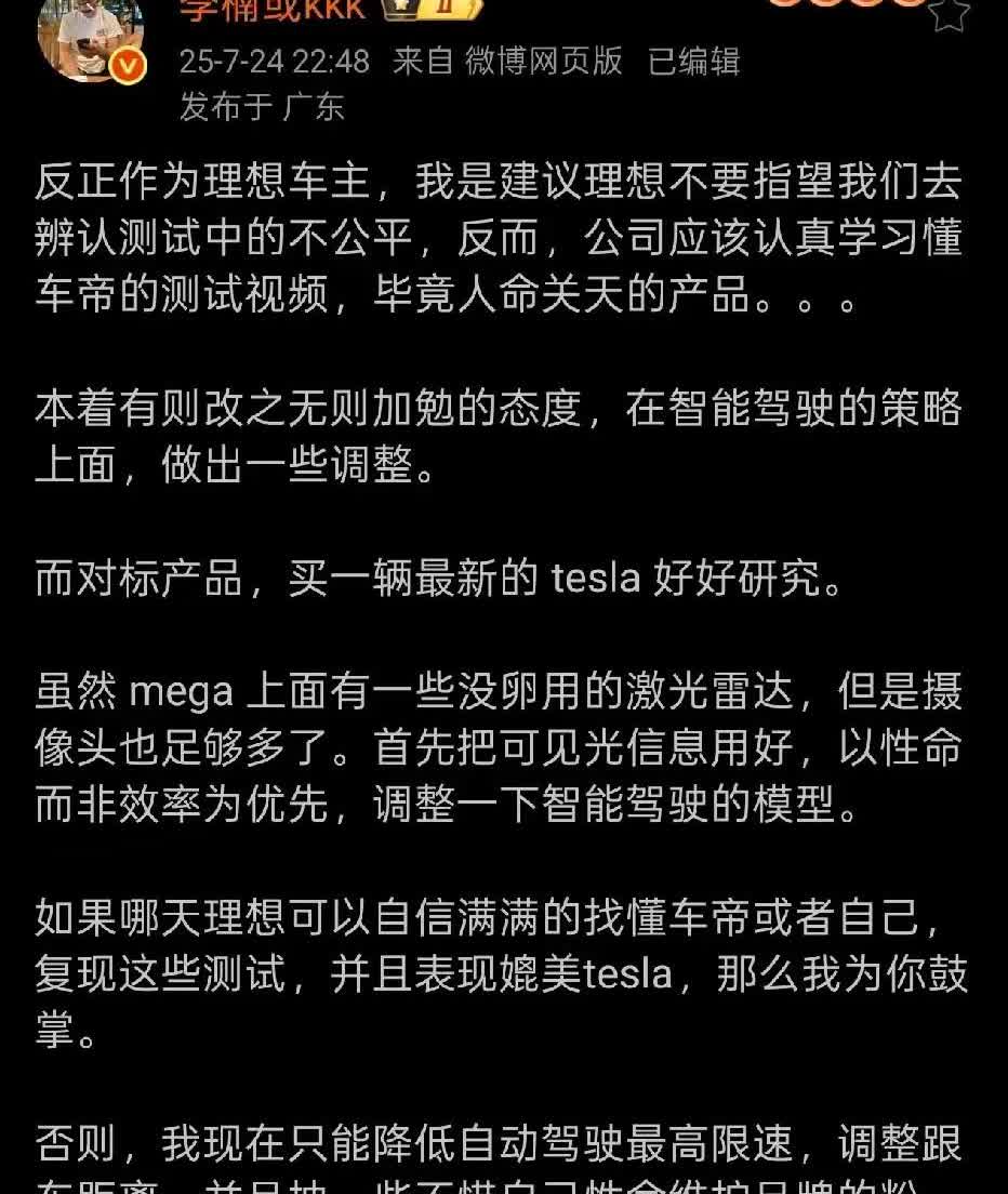 针对懂车帝的智驾测试，李楠好像是在劝理想息事宁人，不应该把精力放在公平不