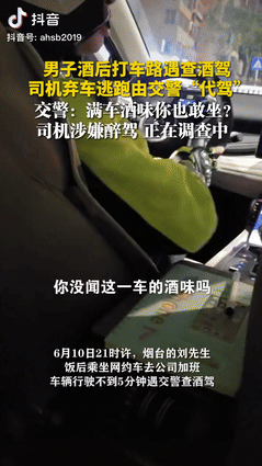 “你胆也挺大！”山东烟台一男子喝了酒后被临时通知要去公司加班，于是便打了辆网约车