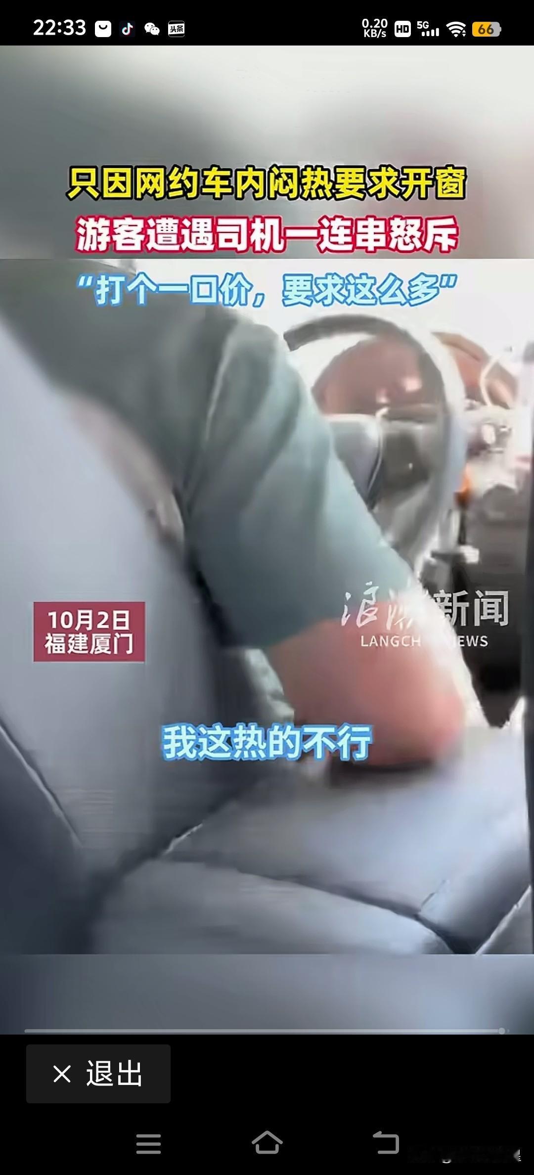 这司机是不是吃错药了？乘客误车里热的受不了！网约车司机就说，受不了去死。