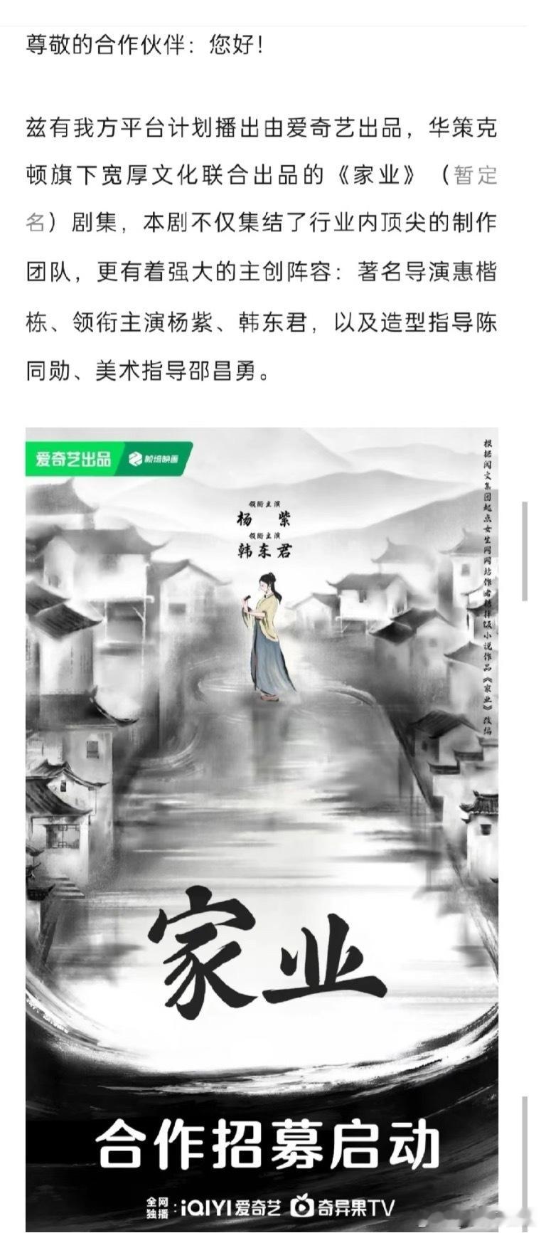 啊😳家业开始招商了，这速度！！不会真是今年播吧​​​