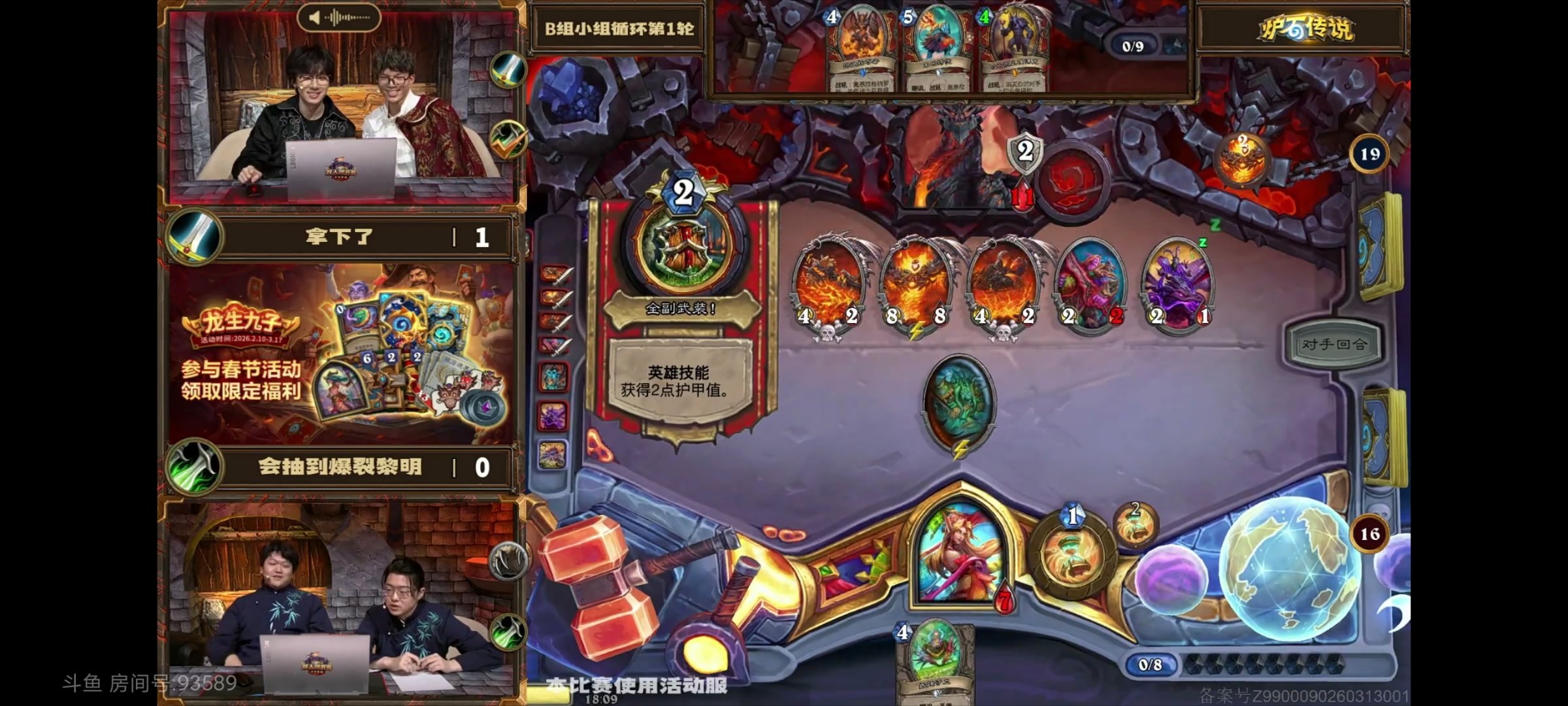 炉石传说感觉跨界二人组不如王师傅！