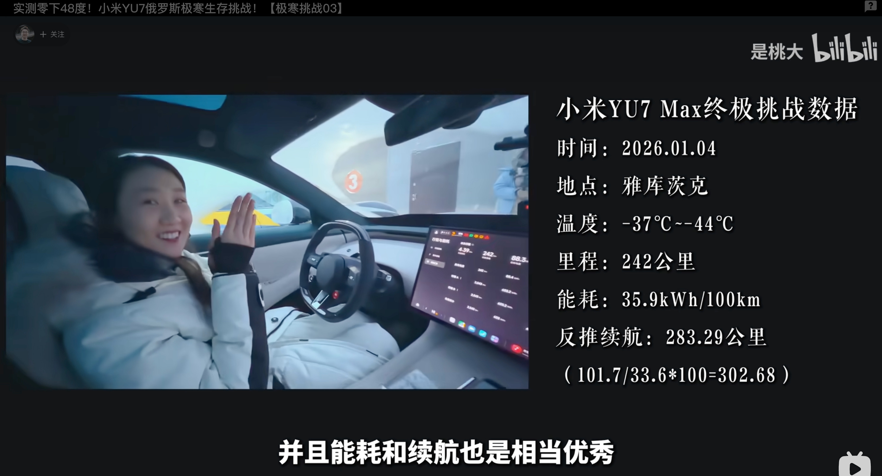 最近在B站刷旅游视频，看到不少博主开车小米YU7前往东北甚至俄罗斯旅行。字幕君的