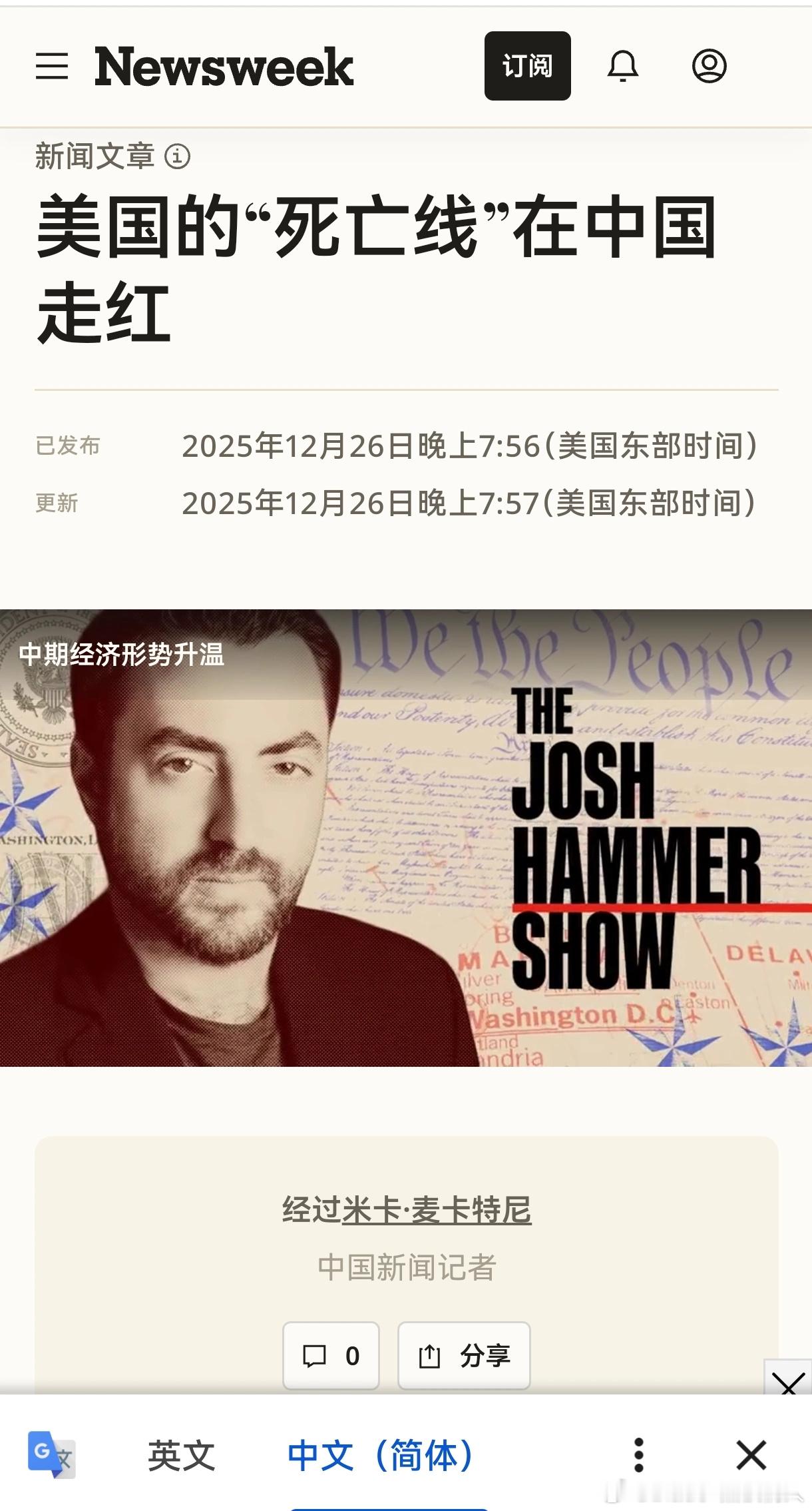 美国有关斩杀线的新闻，结果开头就没绷住，责任全在拜登，图三第二段还挺正确的，主