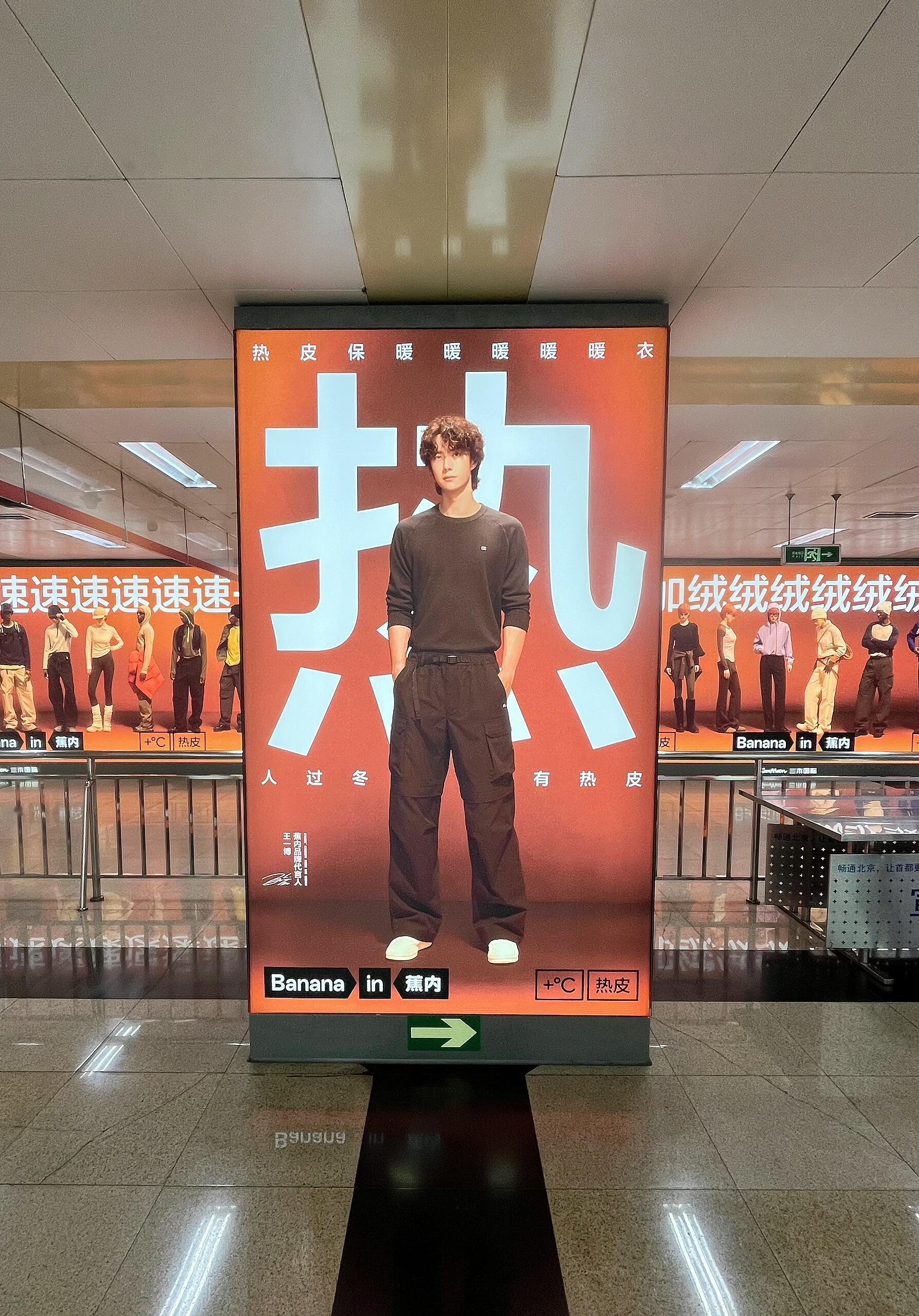 王一博王一博蕉内痛站又来了王府井地铁站​​​