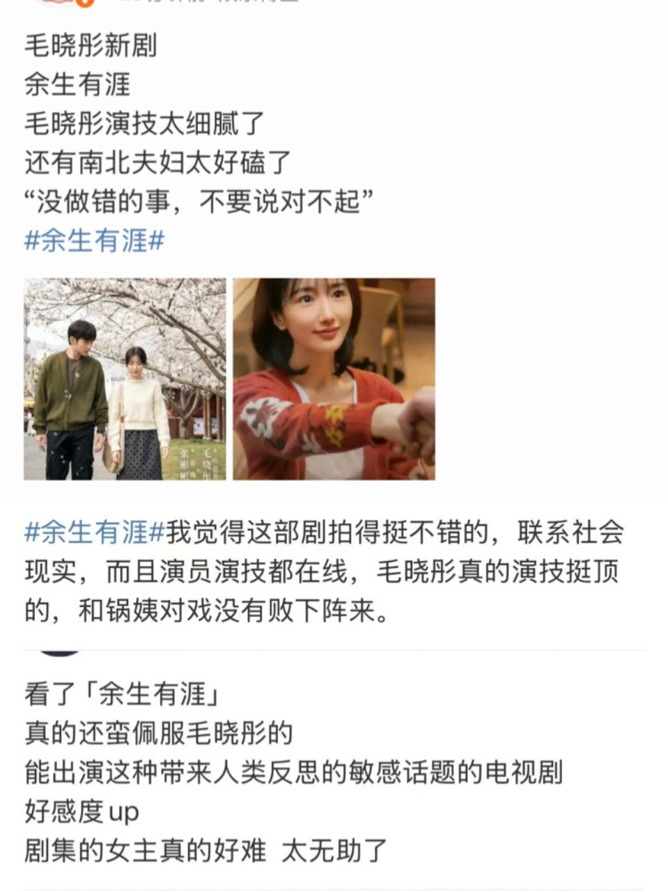余生有涯大结局好好哭看《余生有涯》大结局跟着红了眼眶！毛晓彤真的把叶思北演活了