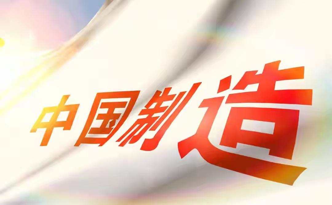 美国华尔街日报：就算把工厂搬到墨西哥印度越南，还是离不开中国西方喊了多年的