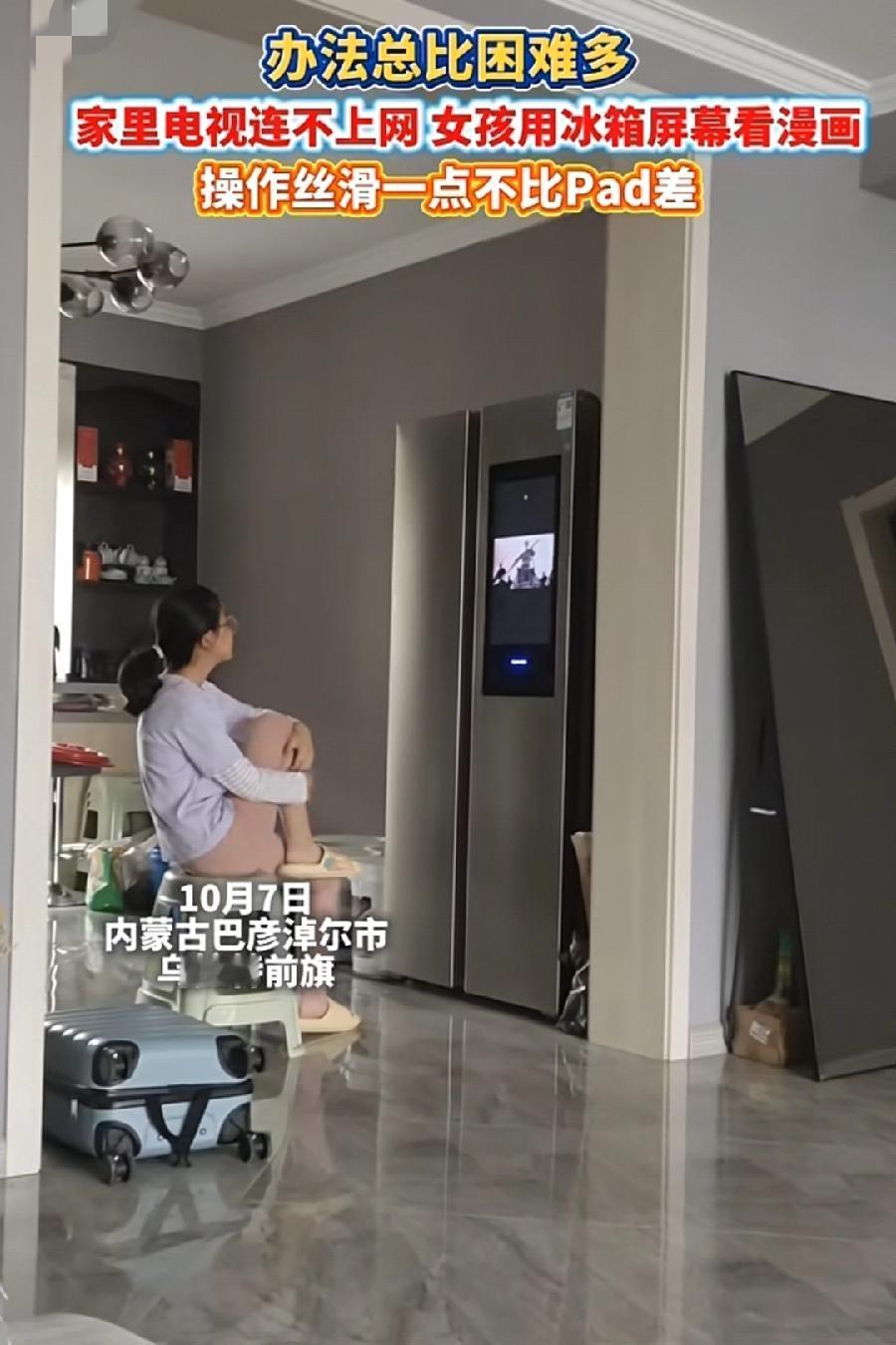 这下好了，这位小孩姐用冰箱看动画片，不光内蒙巴彦淖（nao）尔人民知道了，连全国