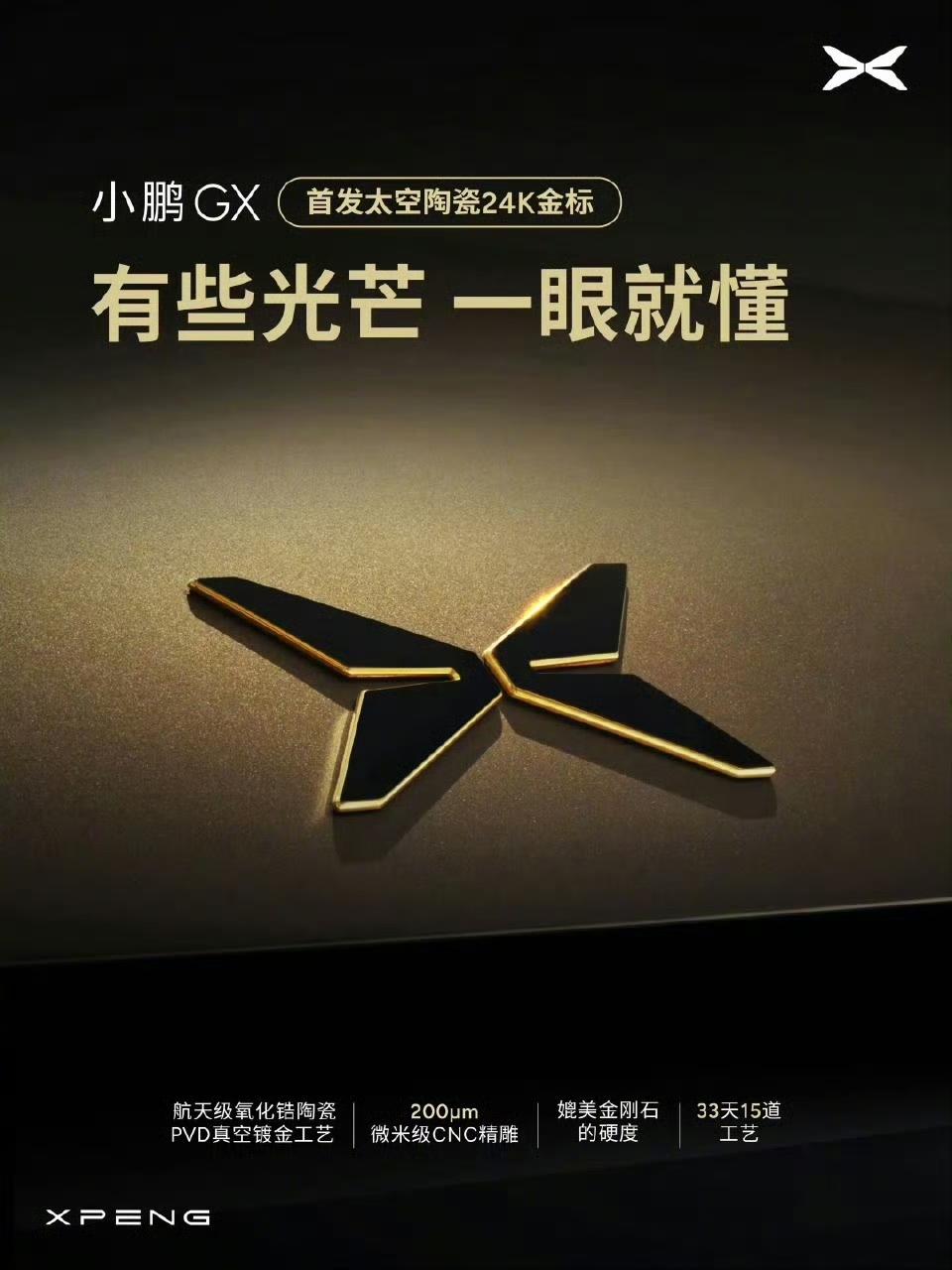 硬核配置拉满！小鹏GX重新定义家用大六座！没想到26万出头，就能拿下对标50