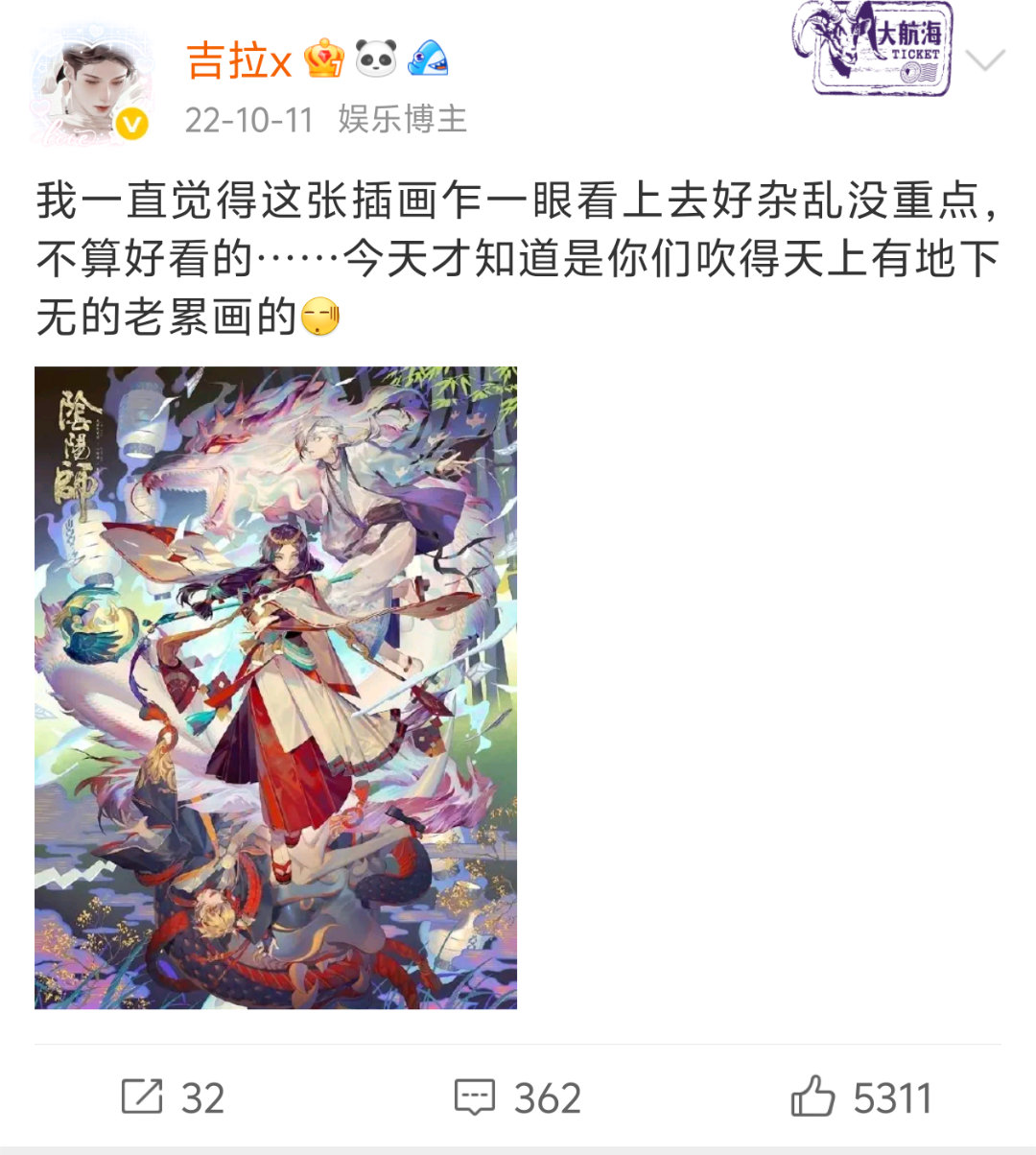 但是每次吹老累都在吹她给阴阳师画的插画，我当时还在玩阴阳师都觉得这个画好乱，要评