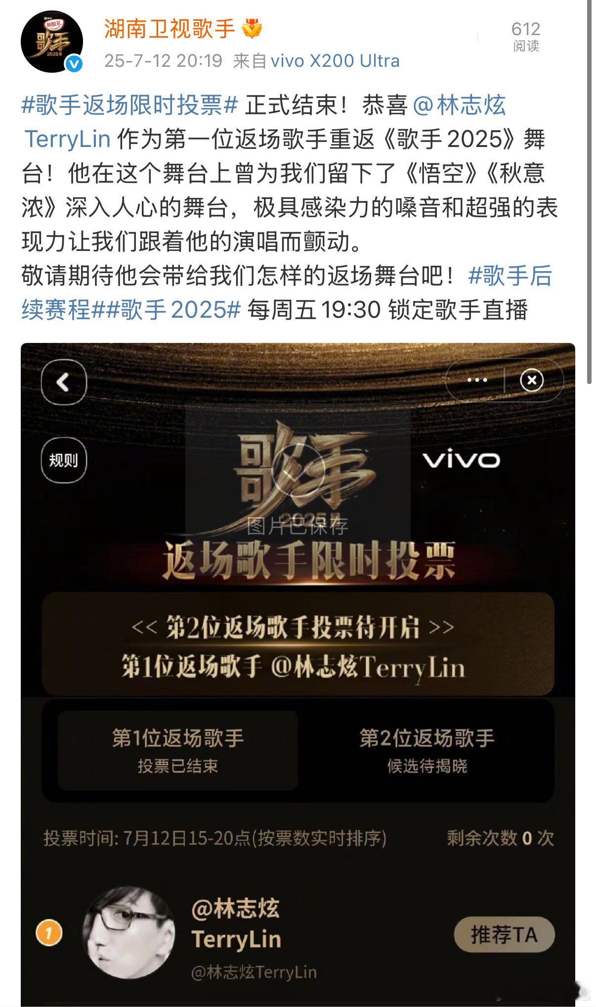 歌手2025返场歌手林志炫➕补位歌手Alin歌单🍉艾莉西亚《TryEvery