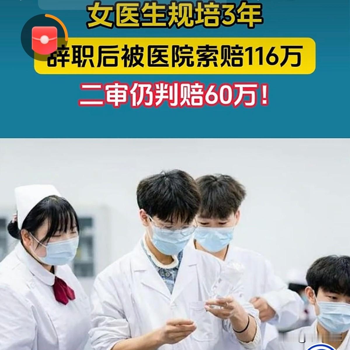 四川凉山，一女医生工作出色，医院送她规培3年，但是有个条件，她学成归来要在医院工