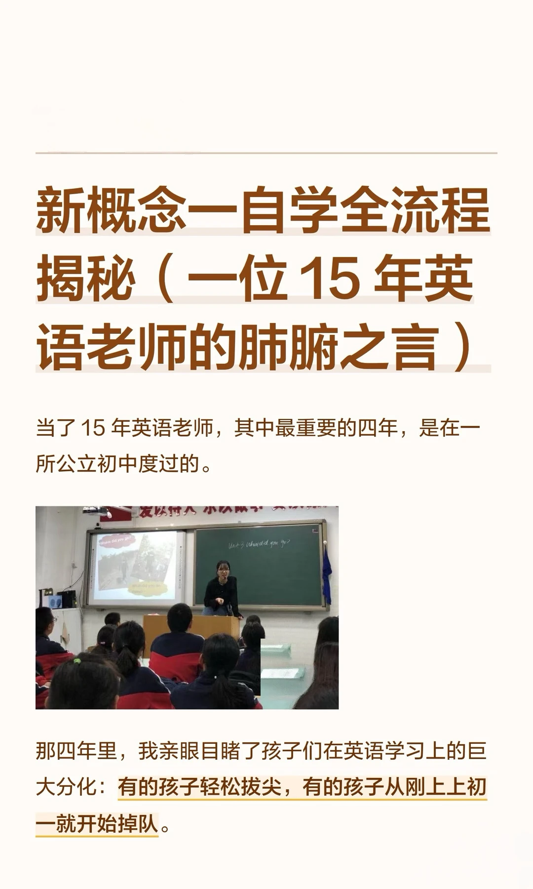 新概念一自学全流程揭秘（一位 15 年英语老