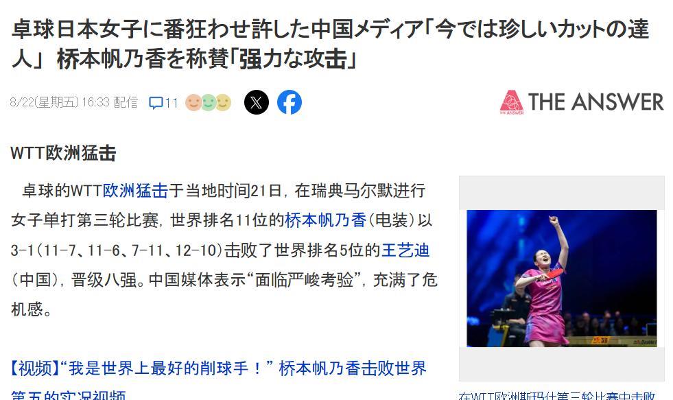 日本媒体指出国乒女单真正有所忌惮的日本选手不是张本美和、早田希娜、伊藤美诚，而是