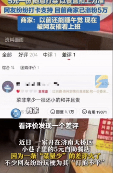 山东人又火了！”山东一男子开了家5元自助快餐店，不料，有顾客吃完后，竟然在网上给