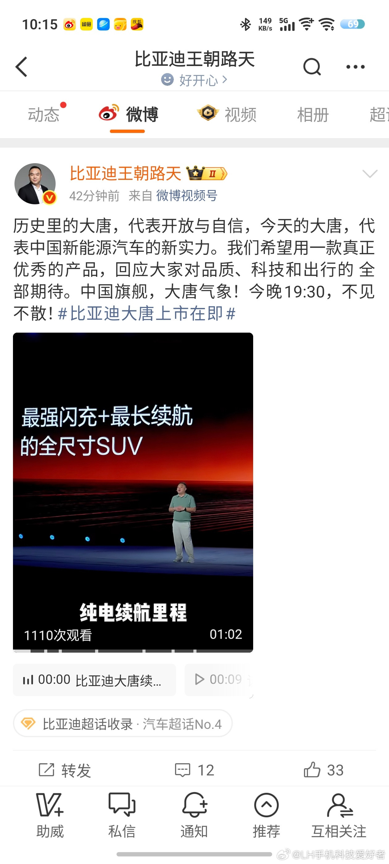 比亚迪大唐EV今晚发布，预售价格25万至32万，小订订单已经突破10万+。看路总