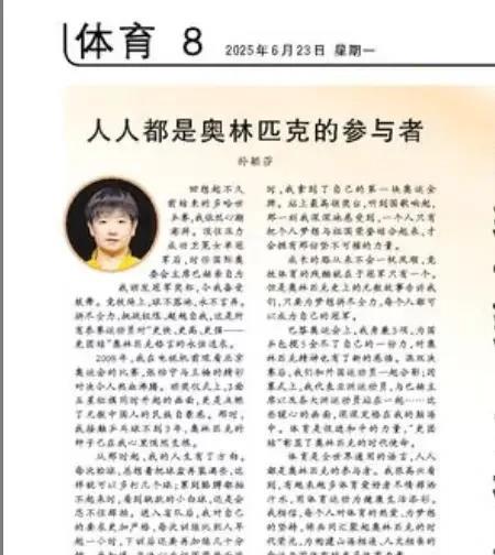 孙颖莎这小姑娘太厉害了，昨天把《人民日报》的销量都带空了。孙颖莎昨天在人民日报