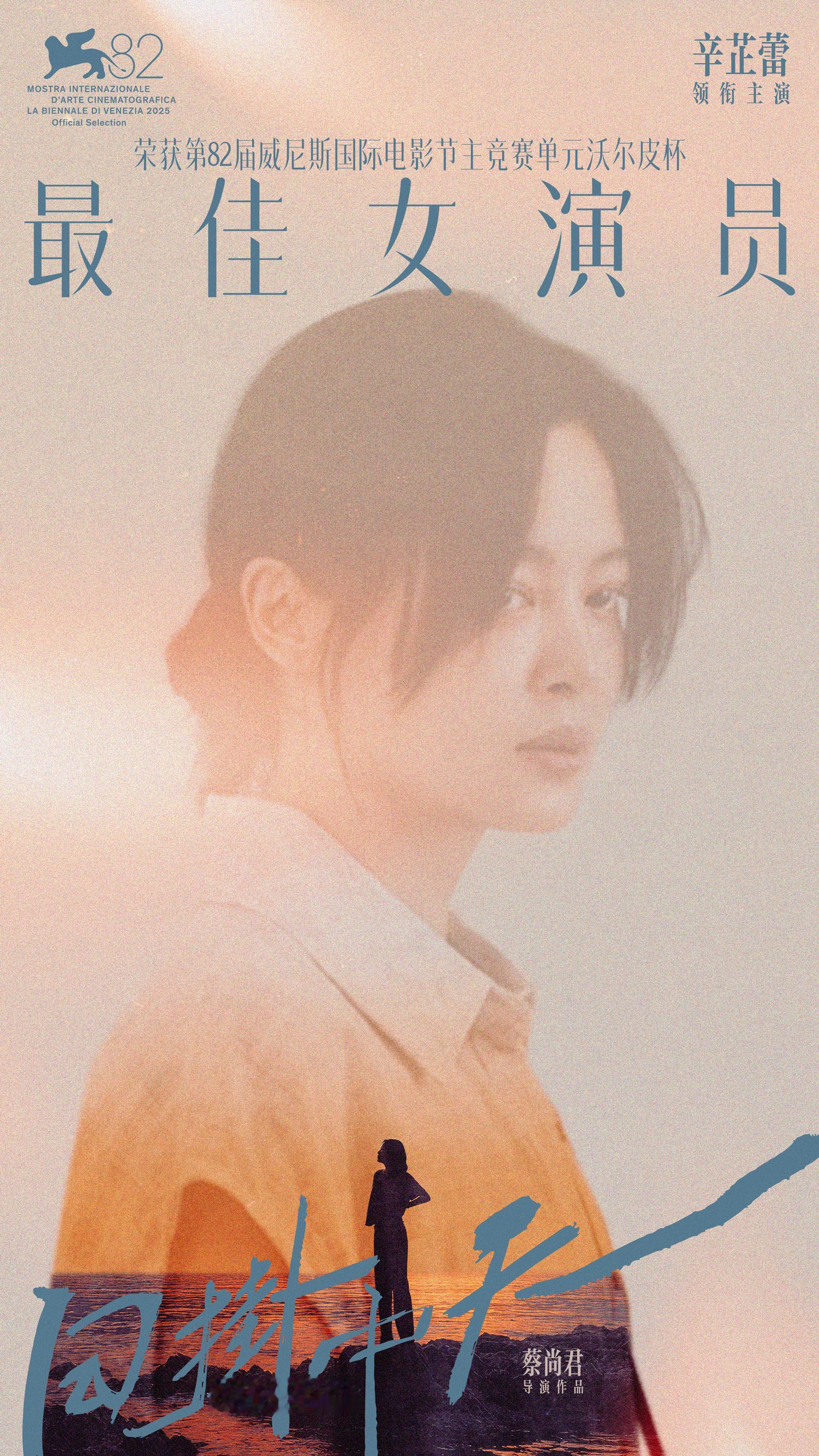 辛芷蕾，拿下了威尼斯电影节影后桂冠！在85一代的女演员里，她的后发制人，直接一骑