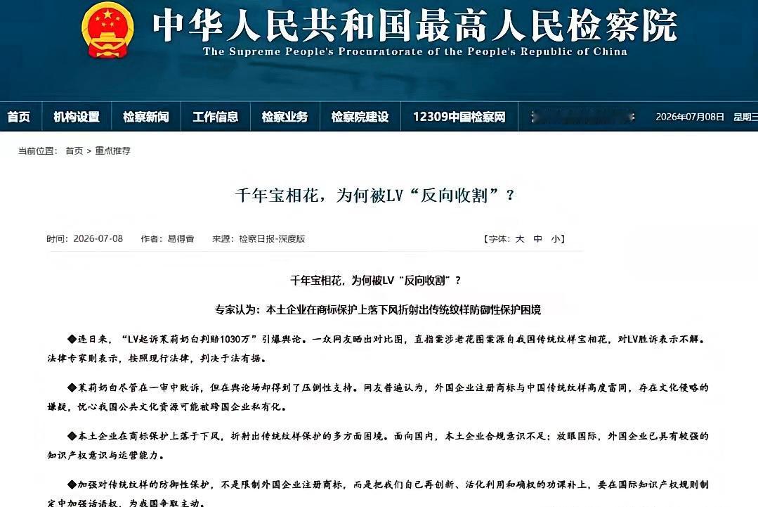 最高检及检察体系针对LV诉茉莉奶白案件发声了。（图1—4）纵观最高检发声内容后