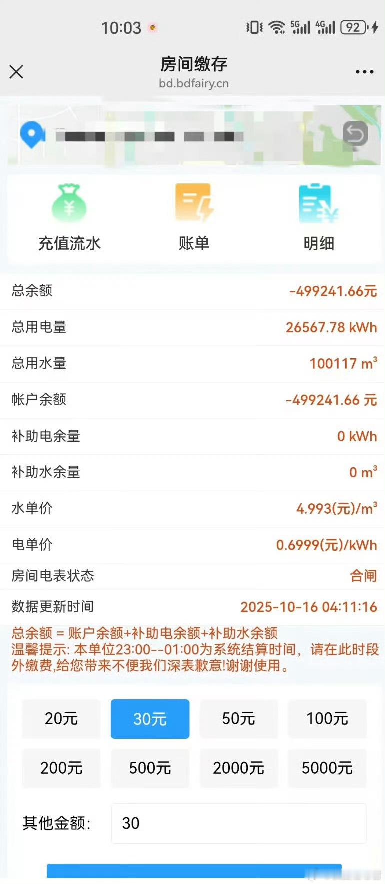 大三欠了学校49万