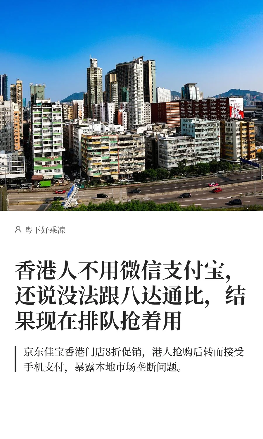 香港人不用微信支付宝，还说没法跟八达通比