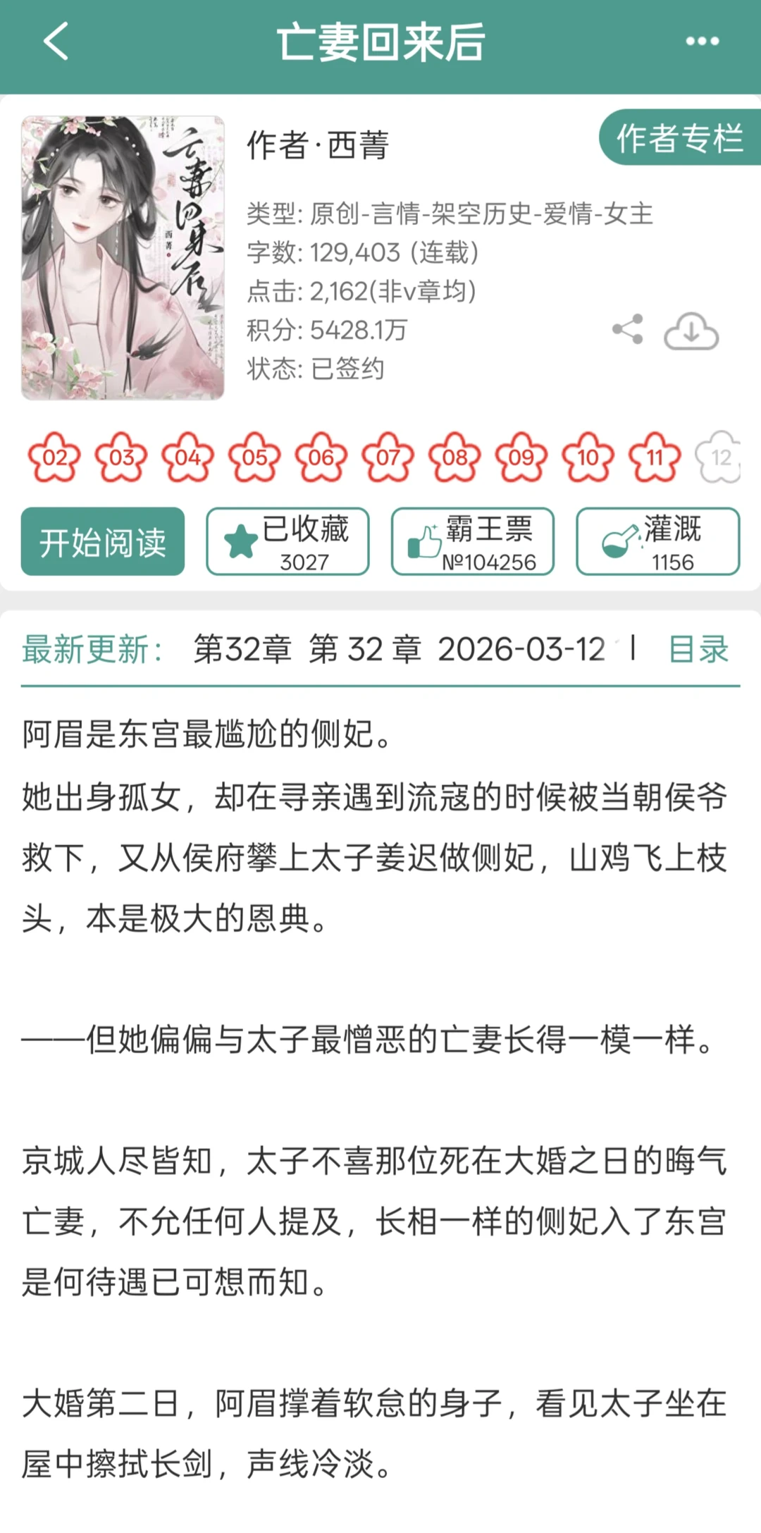 替身？是白月光！