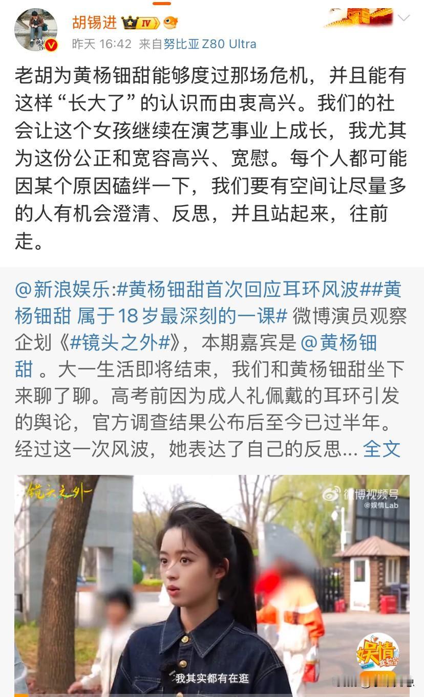 胡锡进发文呼吁社会宽容黄杨钿甜，让她继续在演艺事业上成长。从宽容海雯娜，宽松