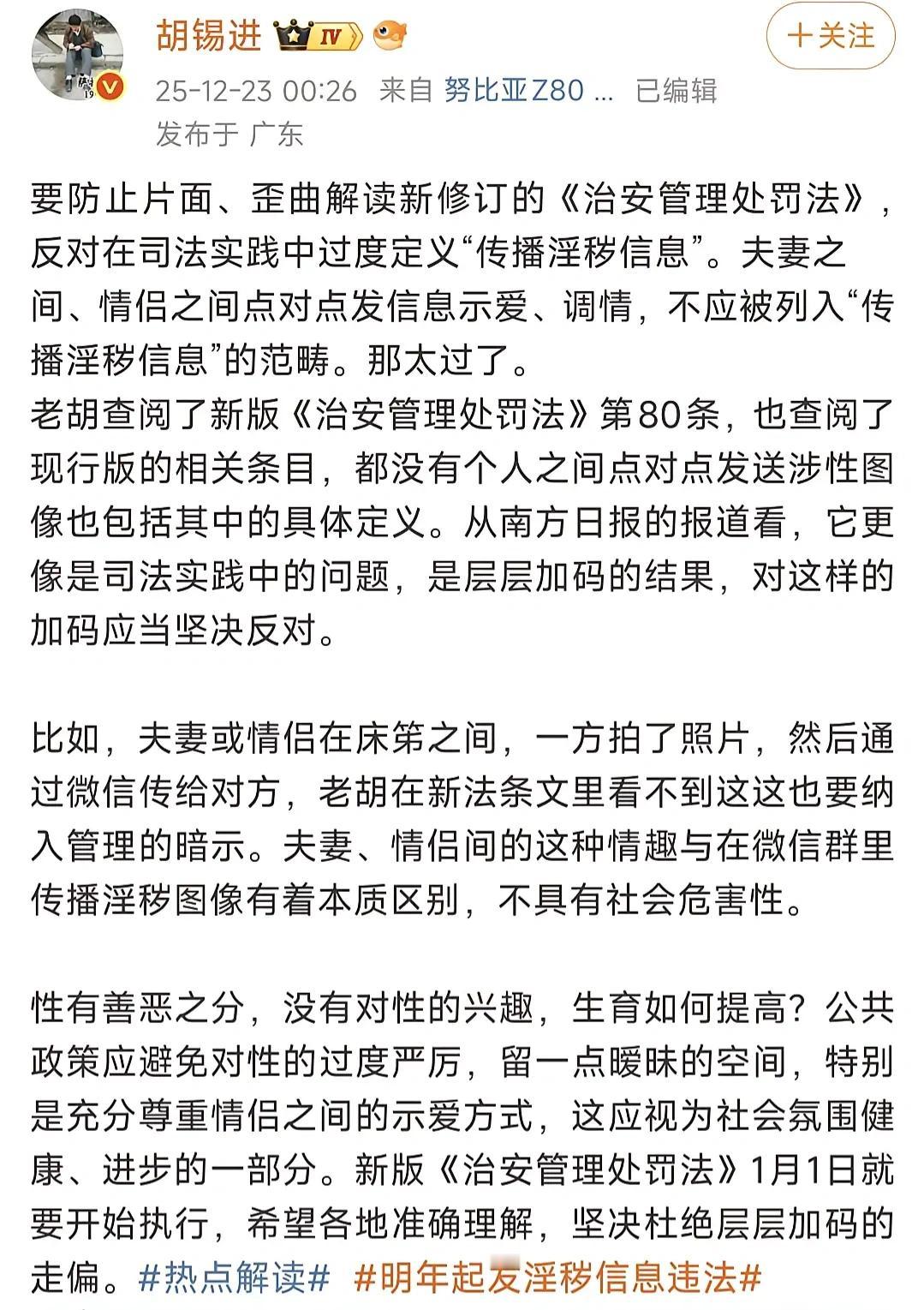 这一次我支持老胡！老胡说得对！卢克文也发文支持老胡了，大家都是过来人，都懂