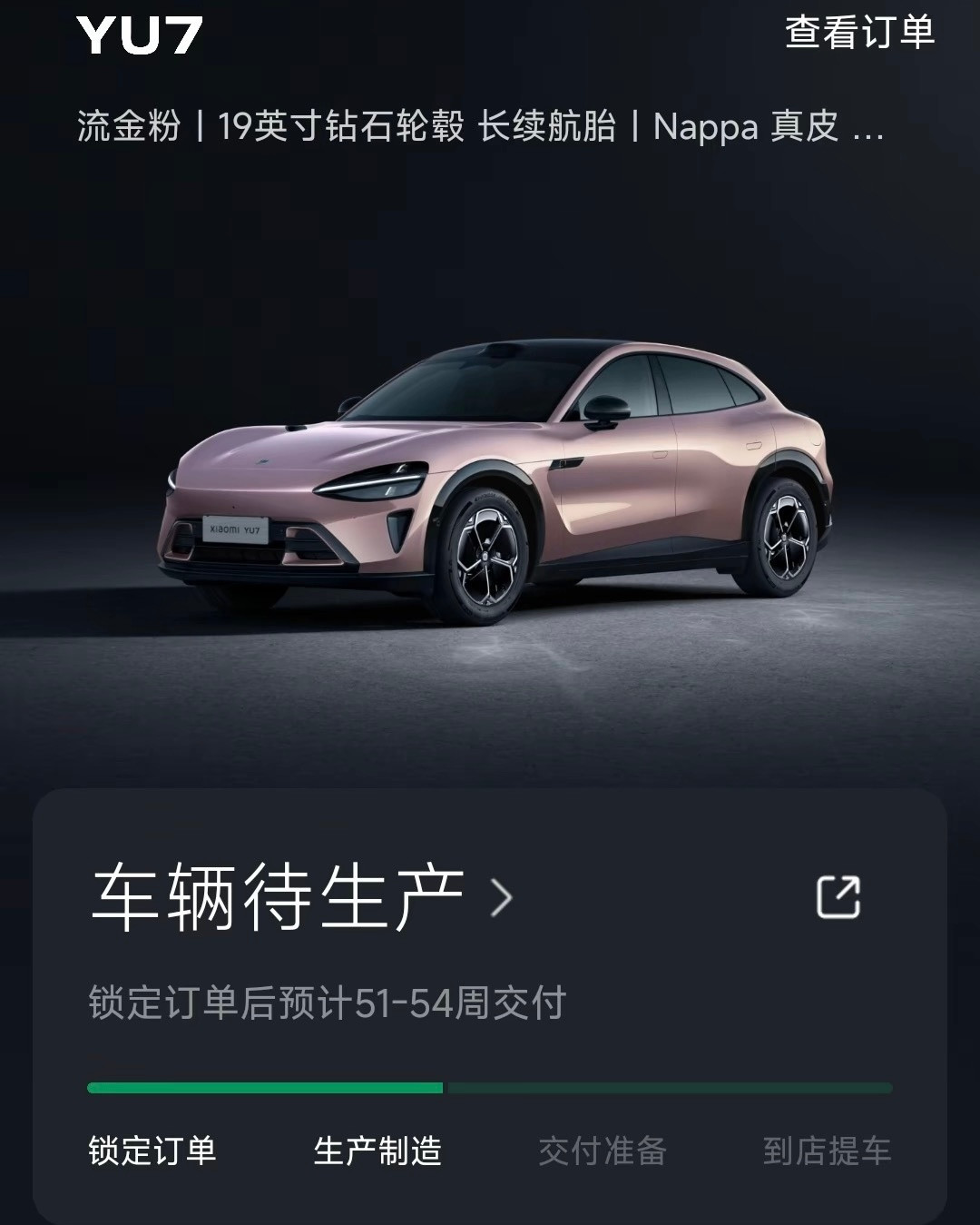 YU7锁单的朋友们，你们的预计交付时间都是什么时候啊[doge]现在交付时间应该