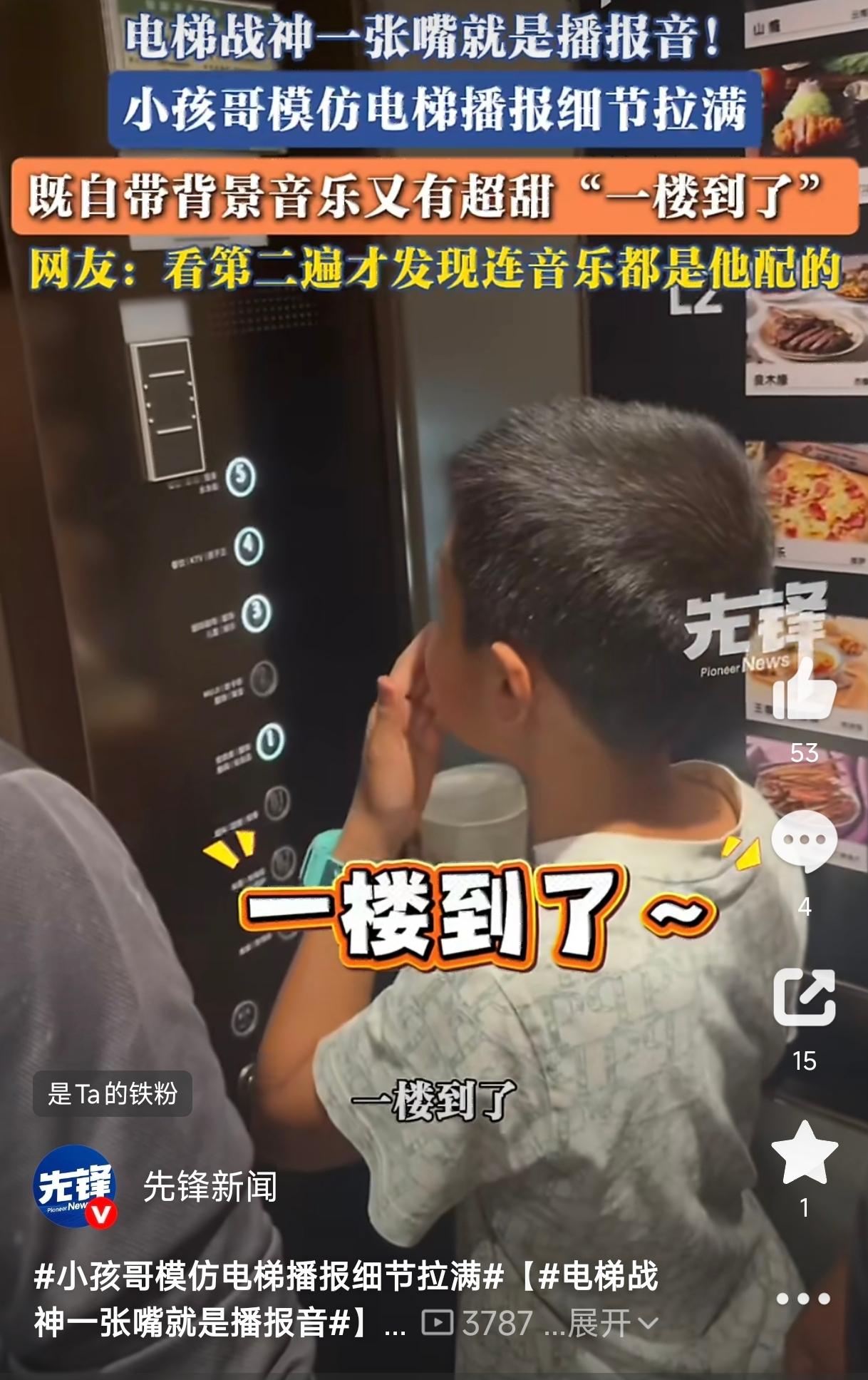 笑不活了！四川成都，一男子乘坐电梯时，突然听到楼层播报响了两遍。一开始他以为自己