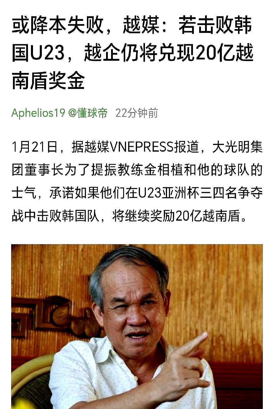 输给国足，奖金反而更多了。越南老板赛前砸下20亿越南盾（约58万人民币），