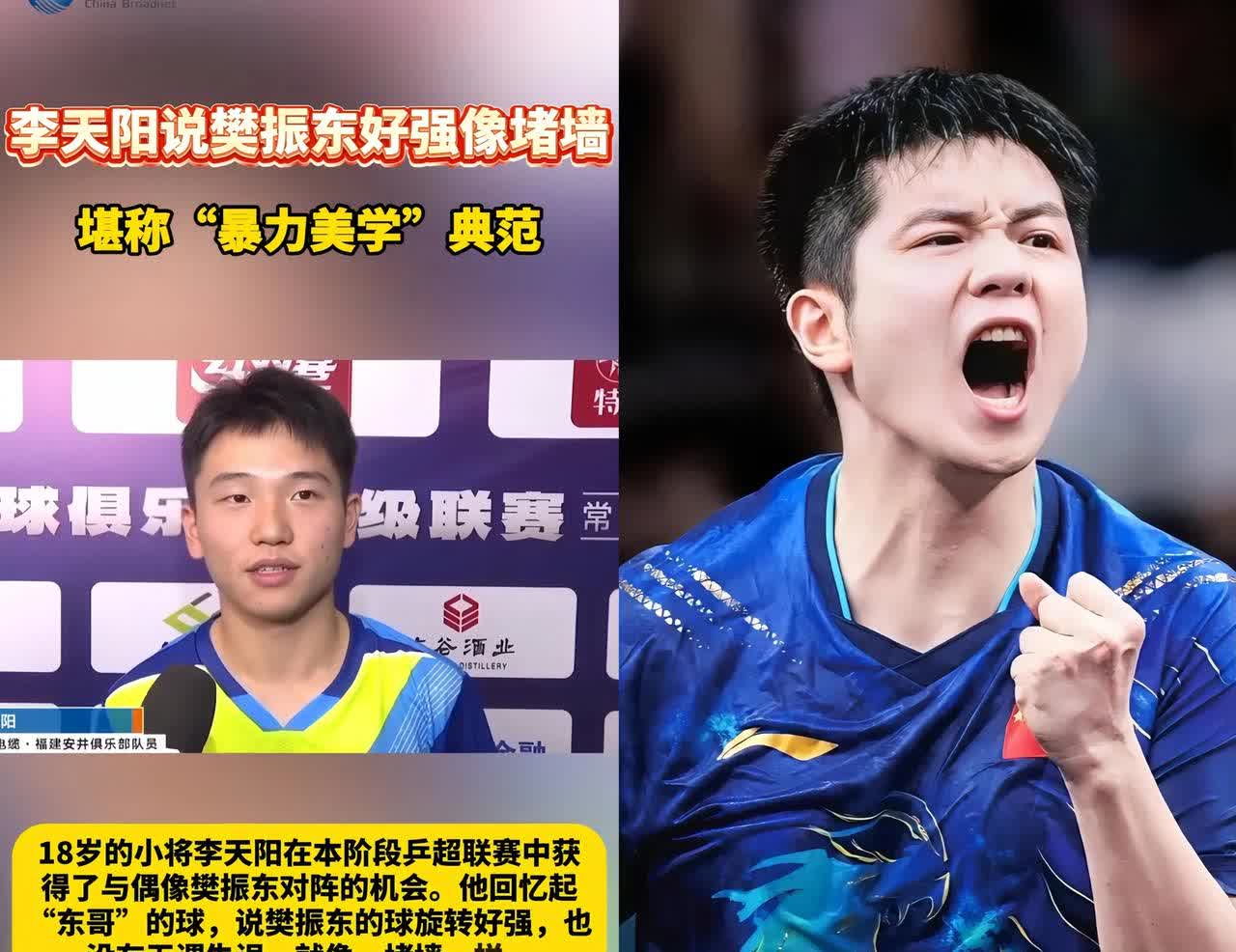 乒超联赛，樊振东取得13连胜不可怕可怕的是他对手赛后说那些话。18岁