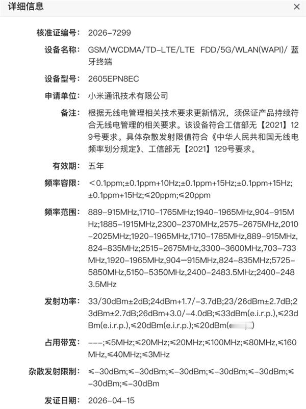 【小米17Max爆料汇总，曝小米17Max五月发布】继小米17、小米17Pro